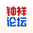 鐘祥論壇