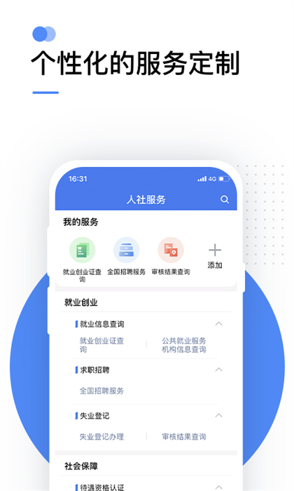 國家社會保險公共服務平臺(掌上12333)1