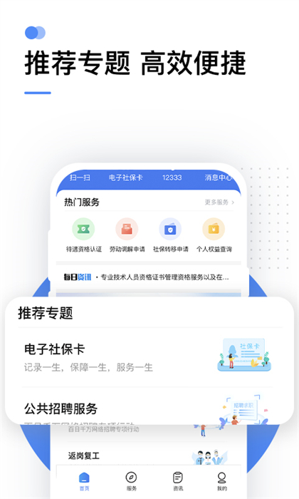 國家社會保險公共服務平臺(掌上12333)0
