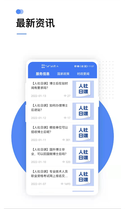 國家社會保險公共服務平臺(掌上12333)2