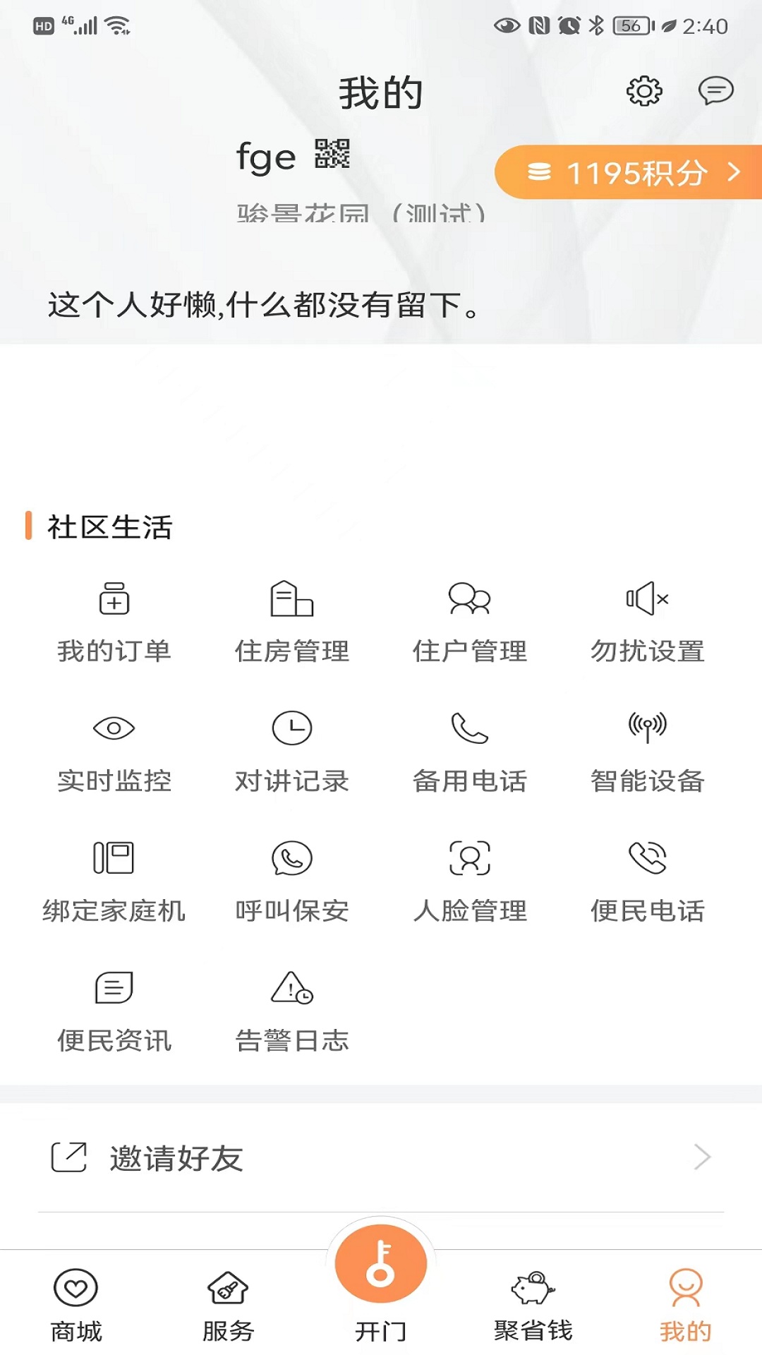 聯(lián)享家手機版0