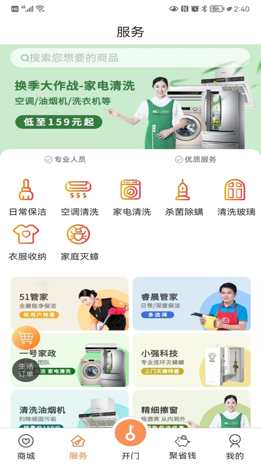 聯(lián)享家手機版4