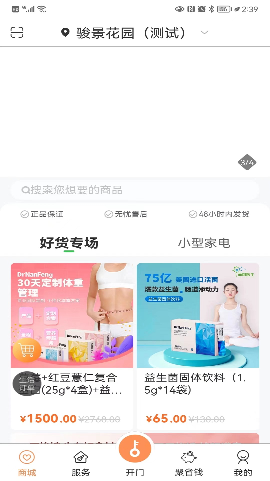 聯(lián)享家手機版3
