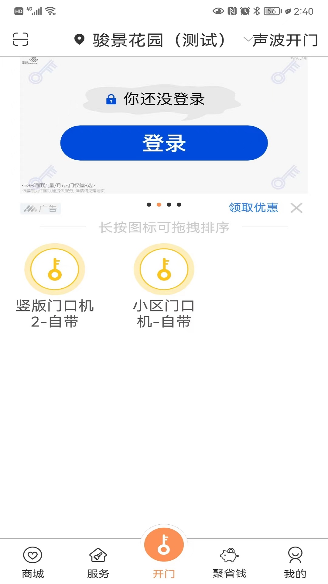 聯(lián)享家手機版1