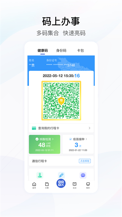 鄂匯辦官方免費版3