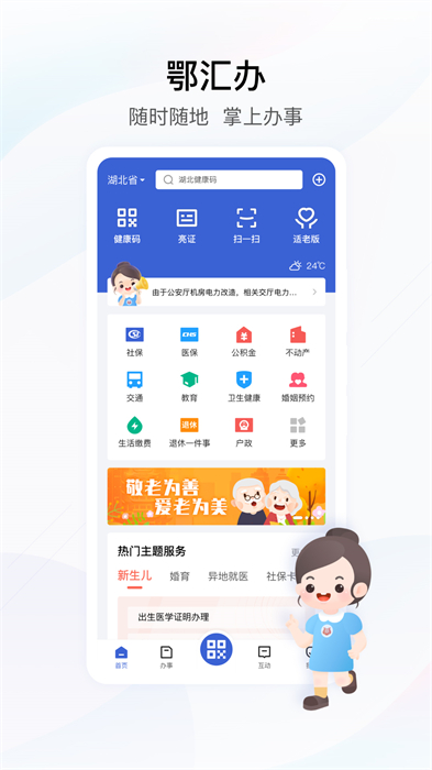 鄂匯辦官方免費版2