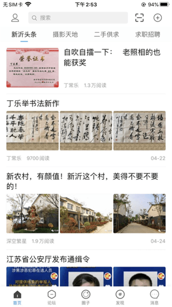 新沂城市論壇4