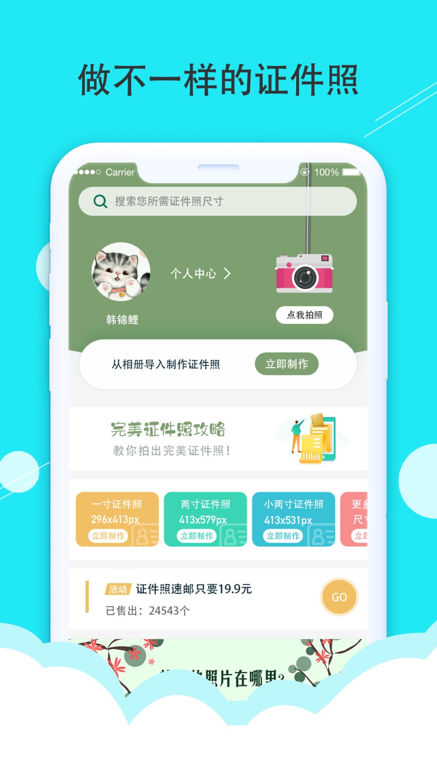 至美證件照免費版3