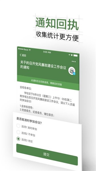 智慧交大2