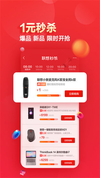 聯想商城2