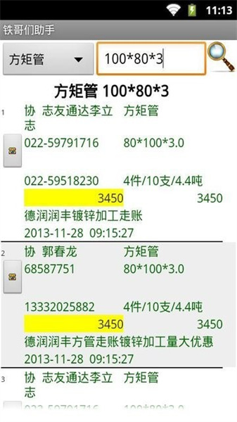 鐵哥們助手1