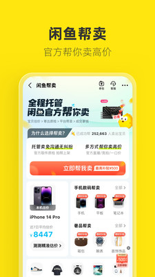 閑魚網二手網3