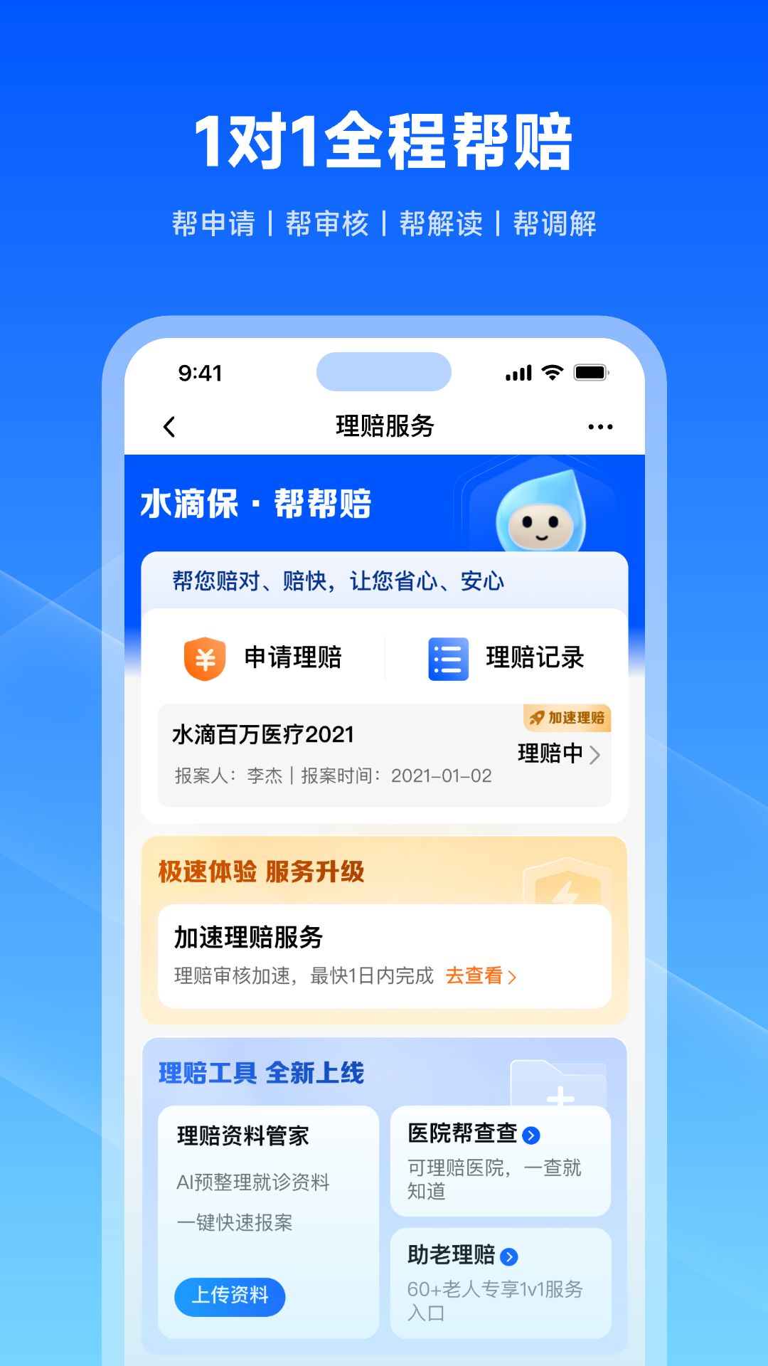 水滴保0