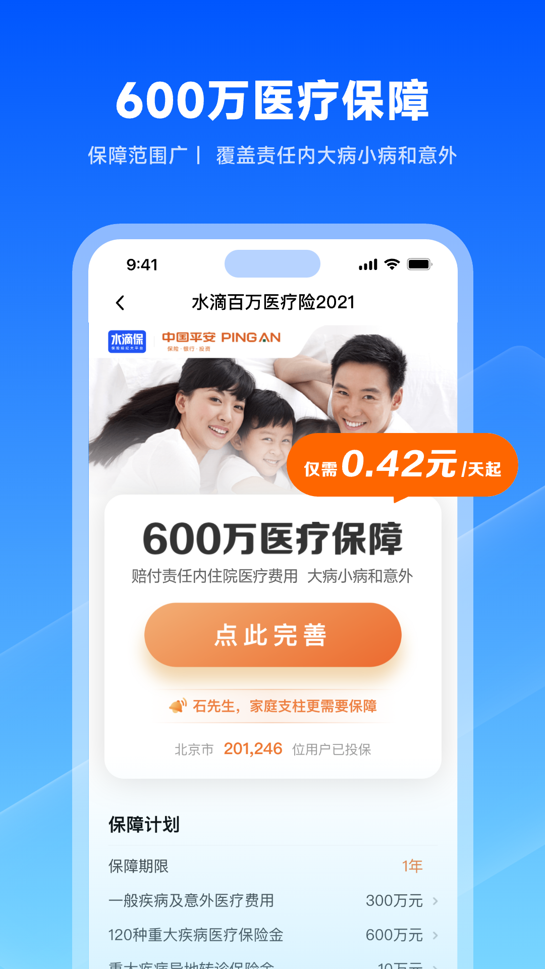 水滴保2