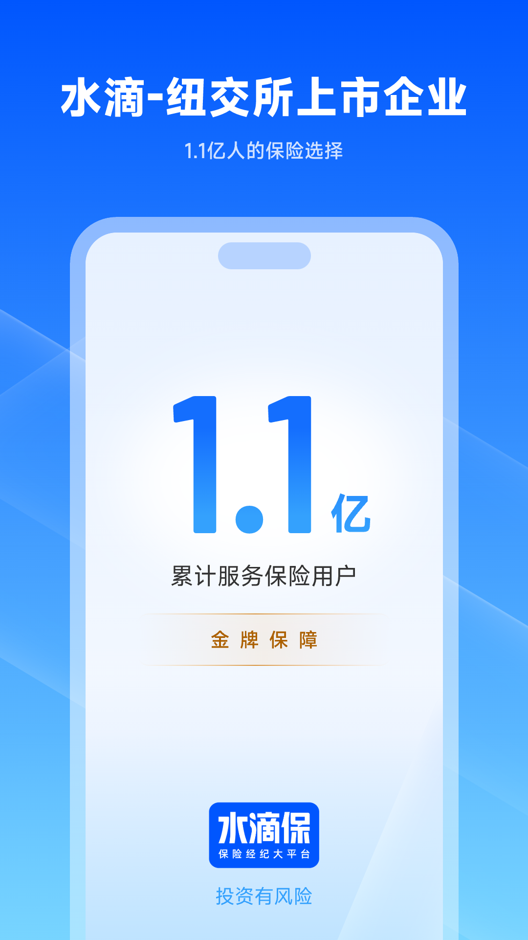 水滴保3