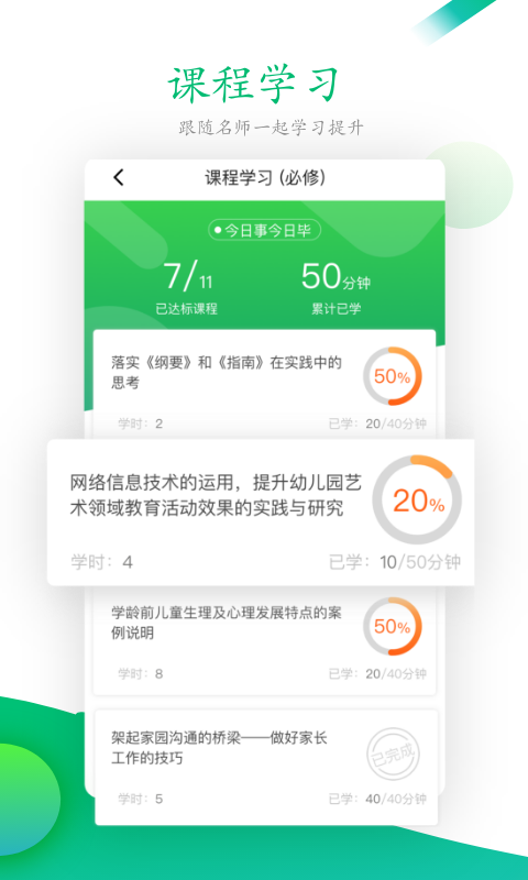 校本研修管理平臺(tái)app0