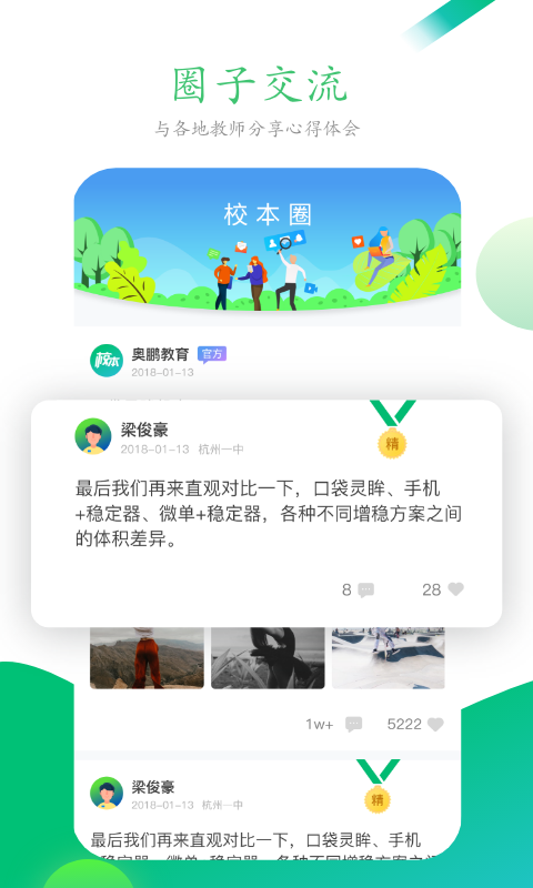校本研修管理平臺(tái)app2