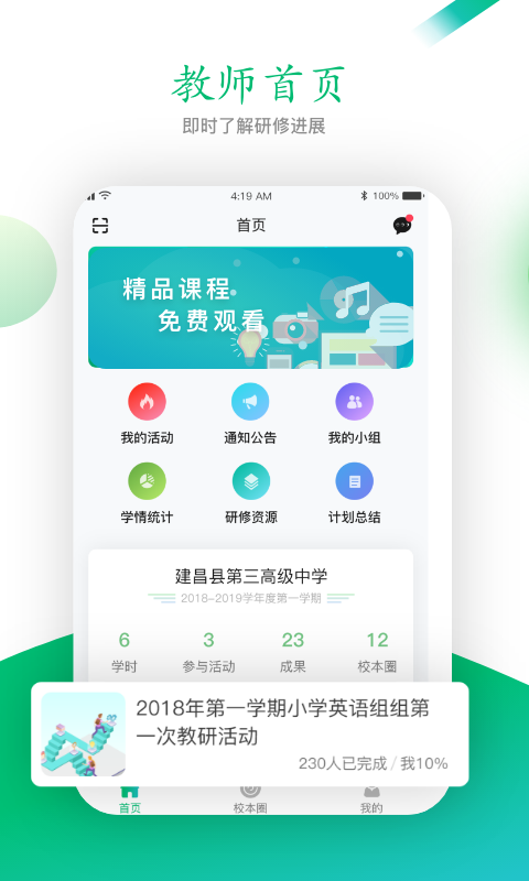 校本研修管理平臺(tái)app4