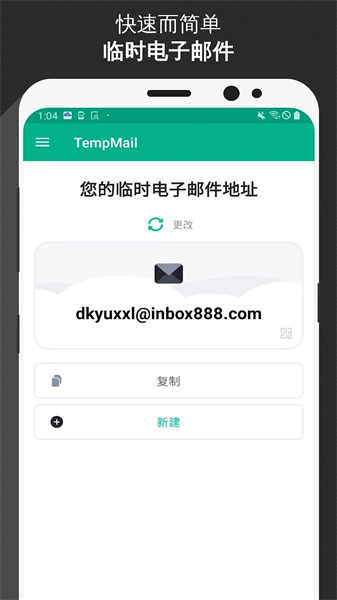 臨時郵箱2