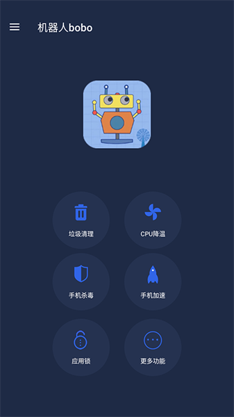 機器人bobo1