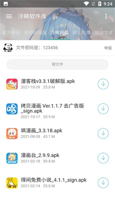 冷眸軟件庫 官方正版2
