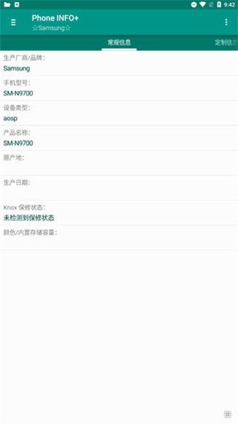 phone info最新版本1