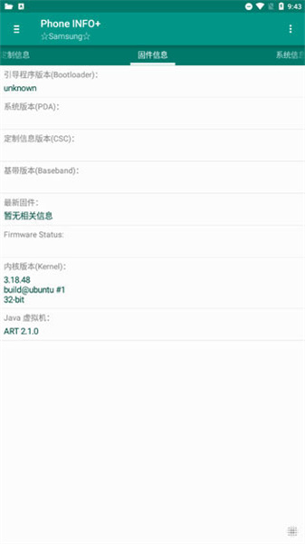 phone info最新版本5