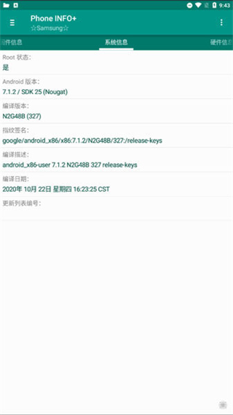 phone info最新版本3