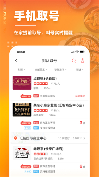 美味不用等軟件1