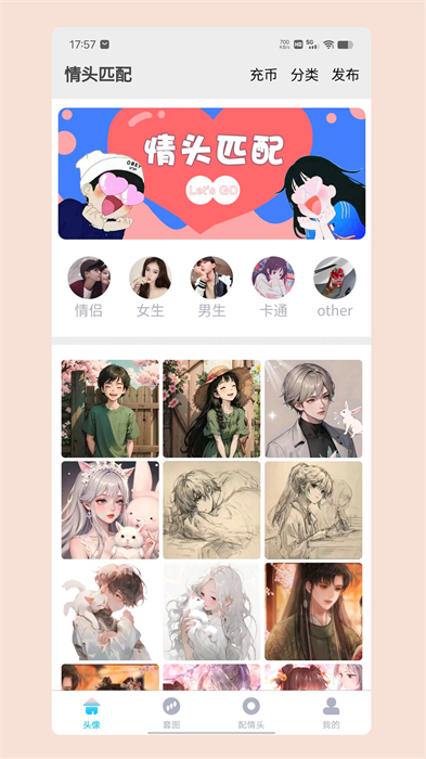 情頭匹配app2