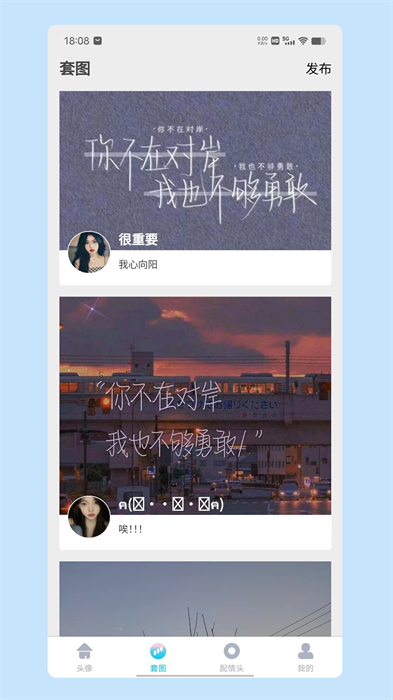 情頭匹配app3