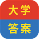大學答案幫手
