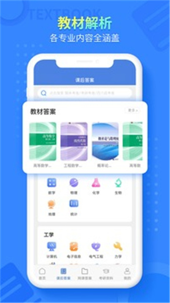 大學答案幫手2
