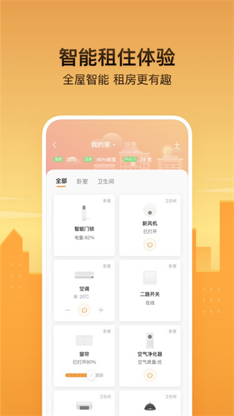 自如房屋出租托管2