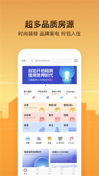 自如房屋出租托管3