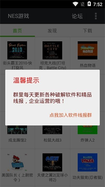 FC NES游戲盒子最新版本2