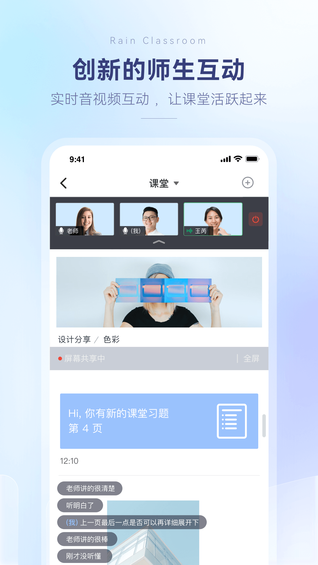 長江雨課堂手機版3