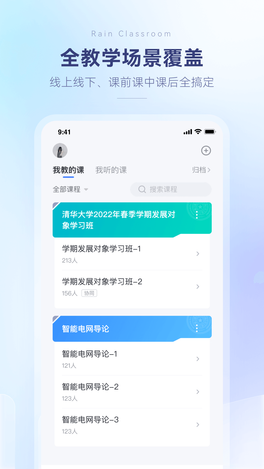長江雨課堂手機版2
