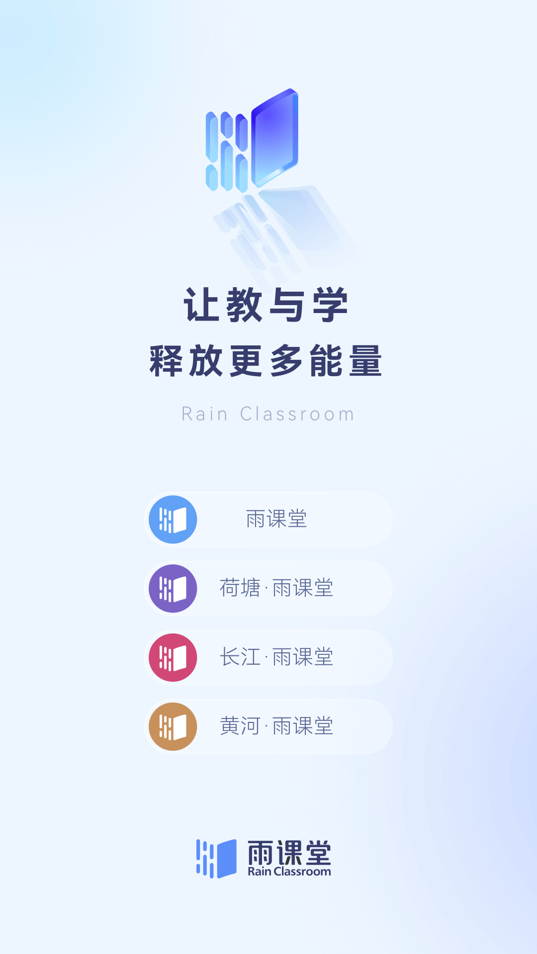 長江雨課堂手機版1