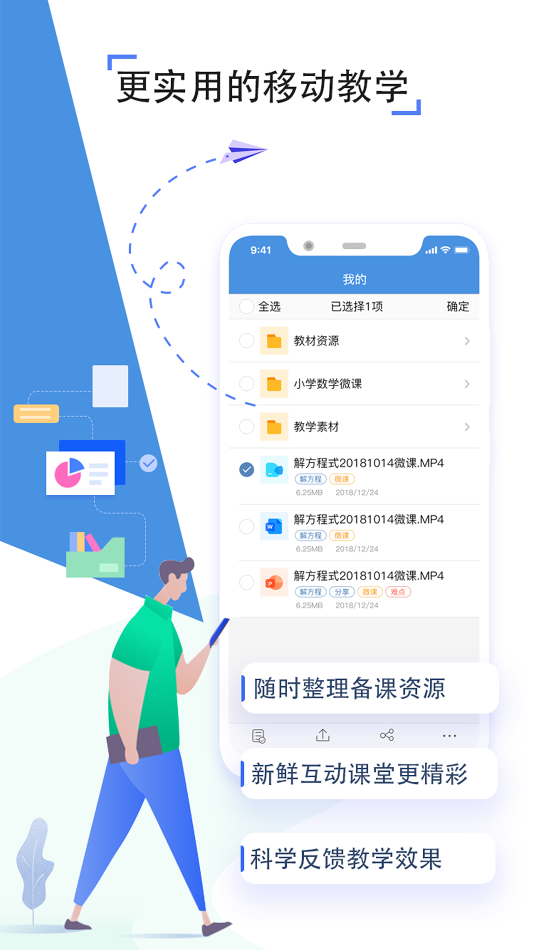 人人通教育平臺app2