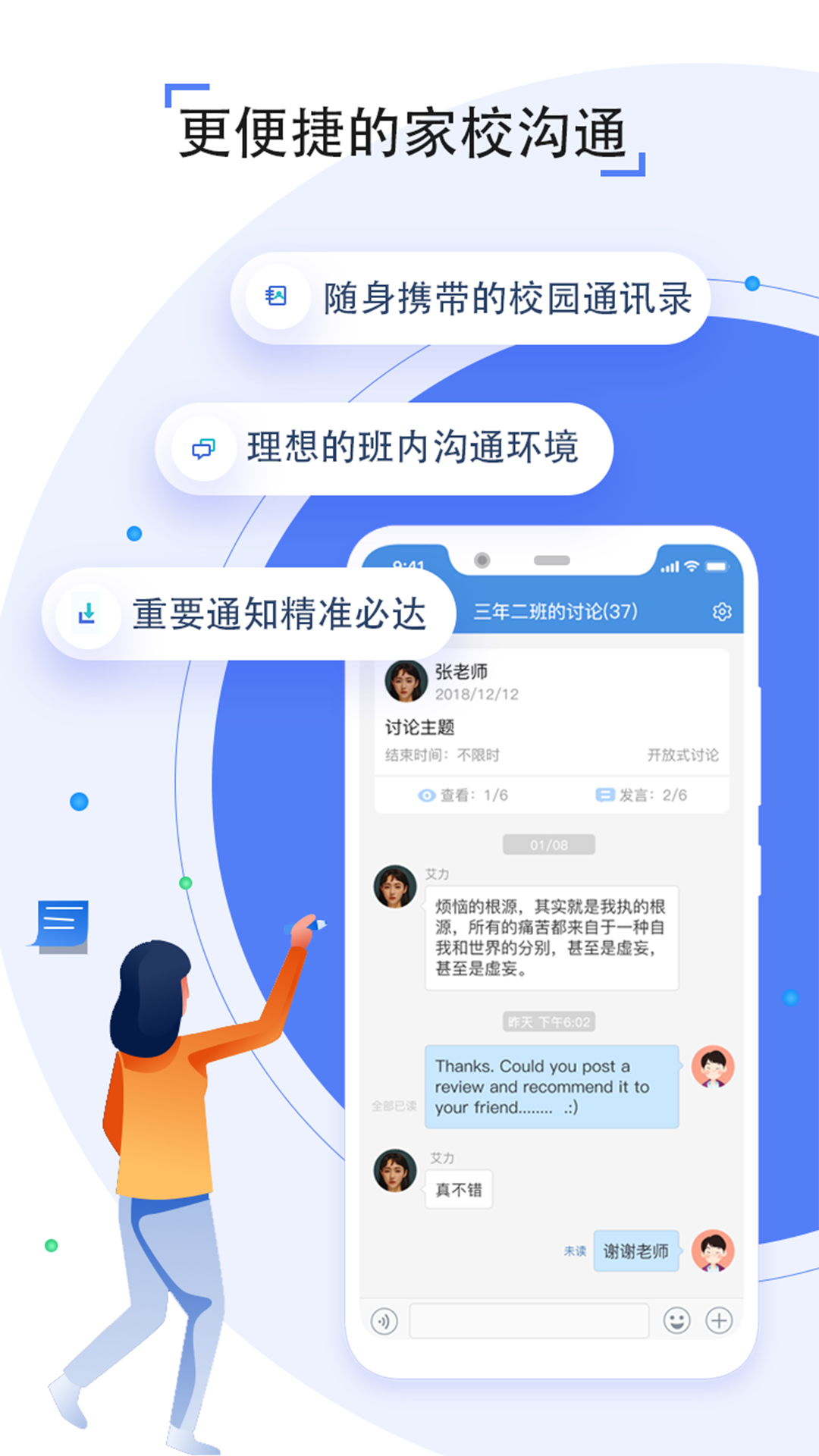 人人通教育平臺app3