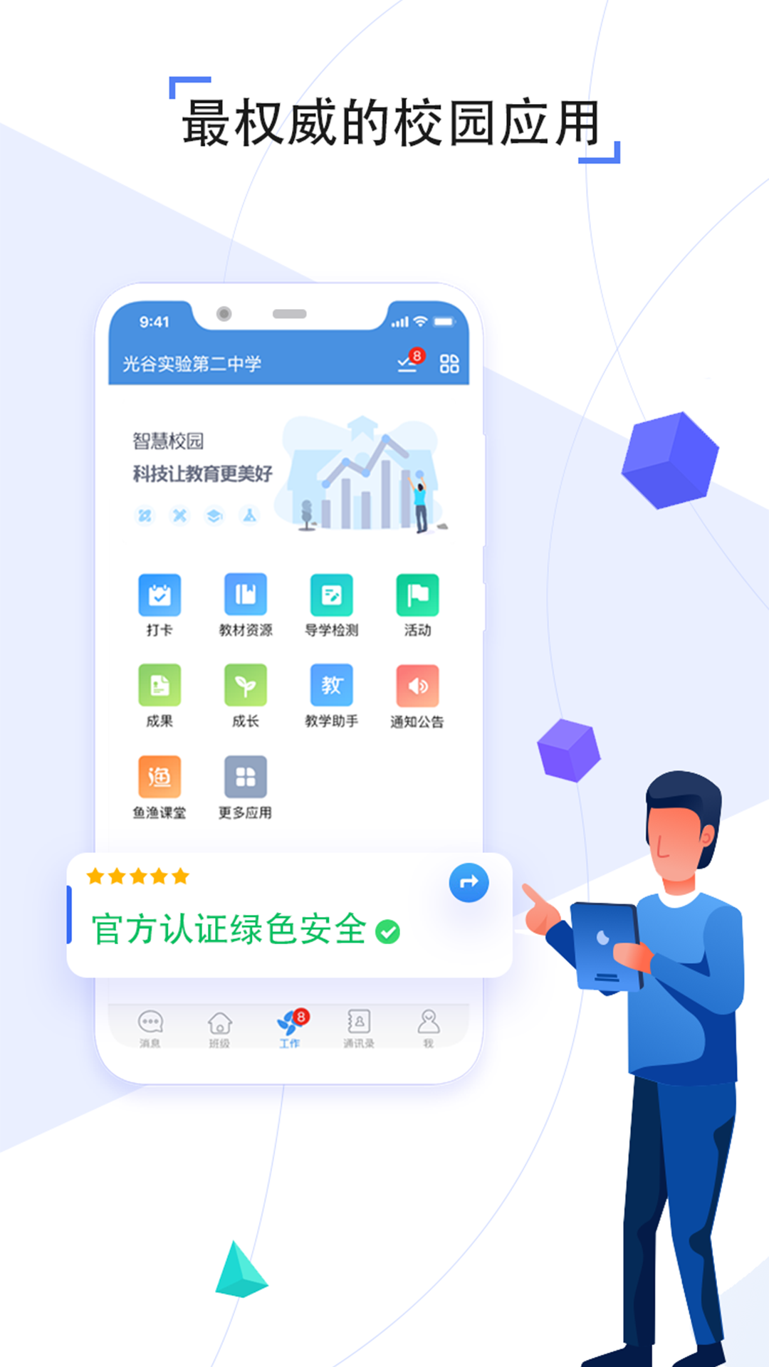 人人通教育平臺app1