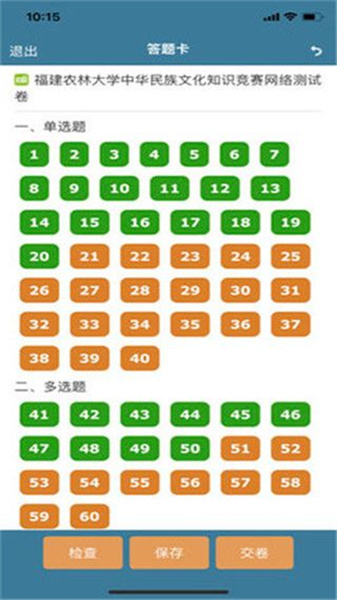 考試酷3