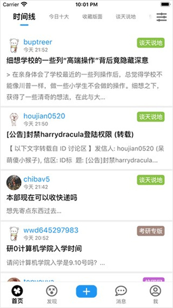 北郵人論壇3