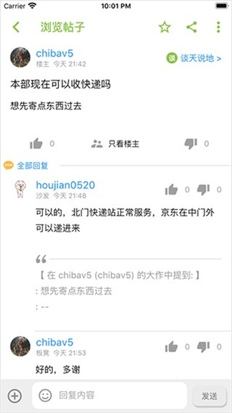 北郵人論壇4