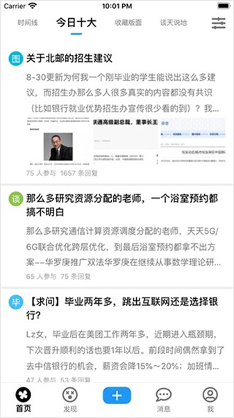 北郵人論壇2