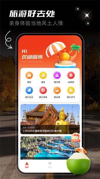 蟻叢旅游4