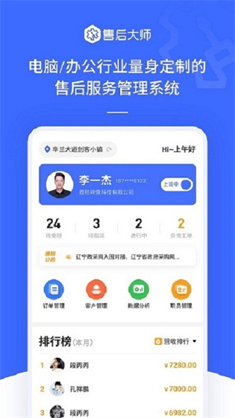 售后大師3