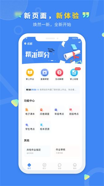 文通云教師端2