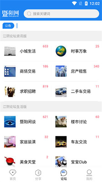 暨陽論壇4